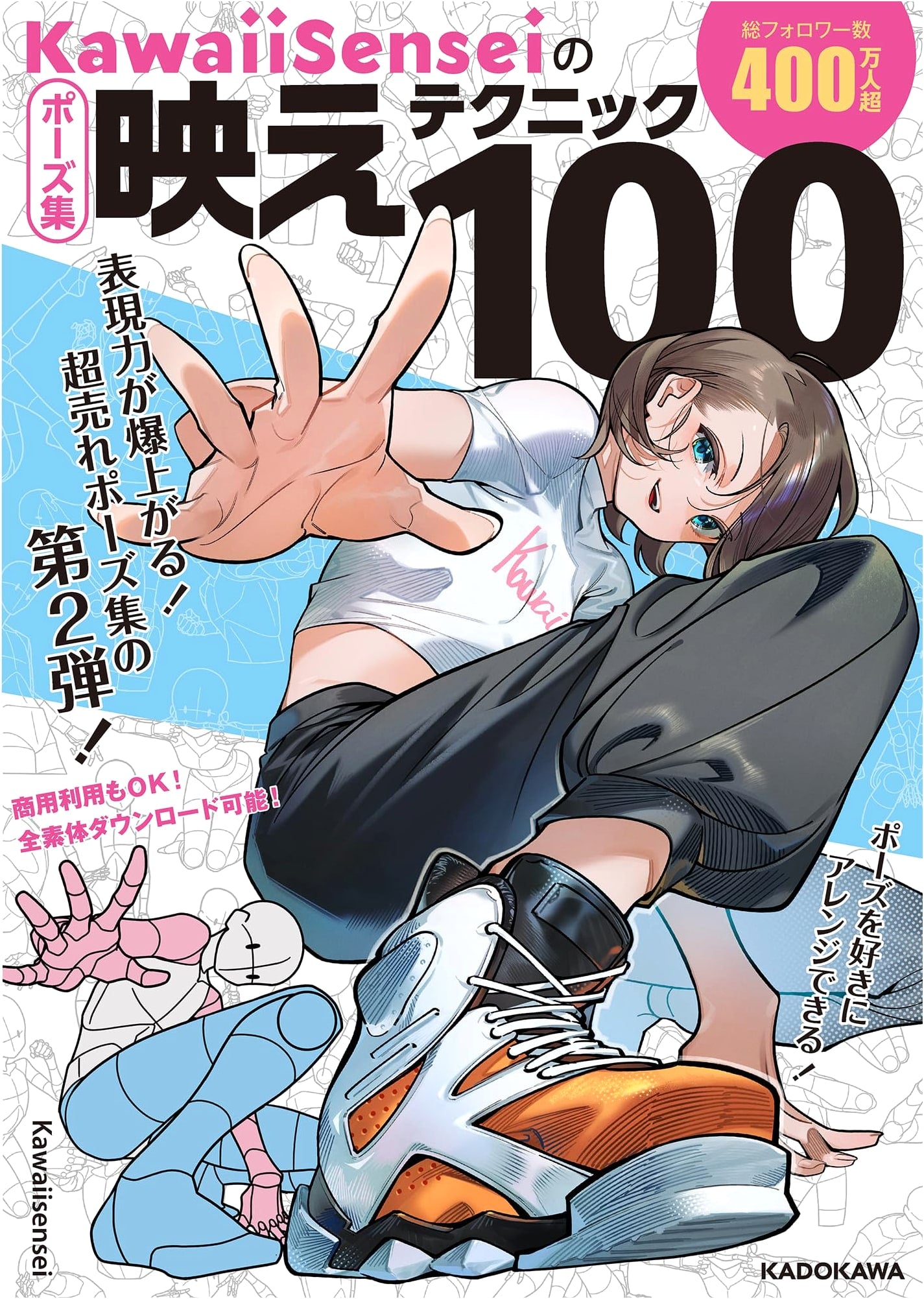 KawaiiSensei's 100 Posing Techniques for Social Media (Amazon Exclusive)