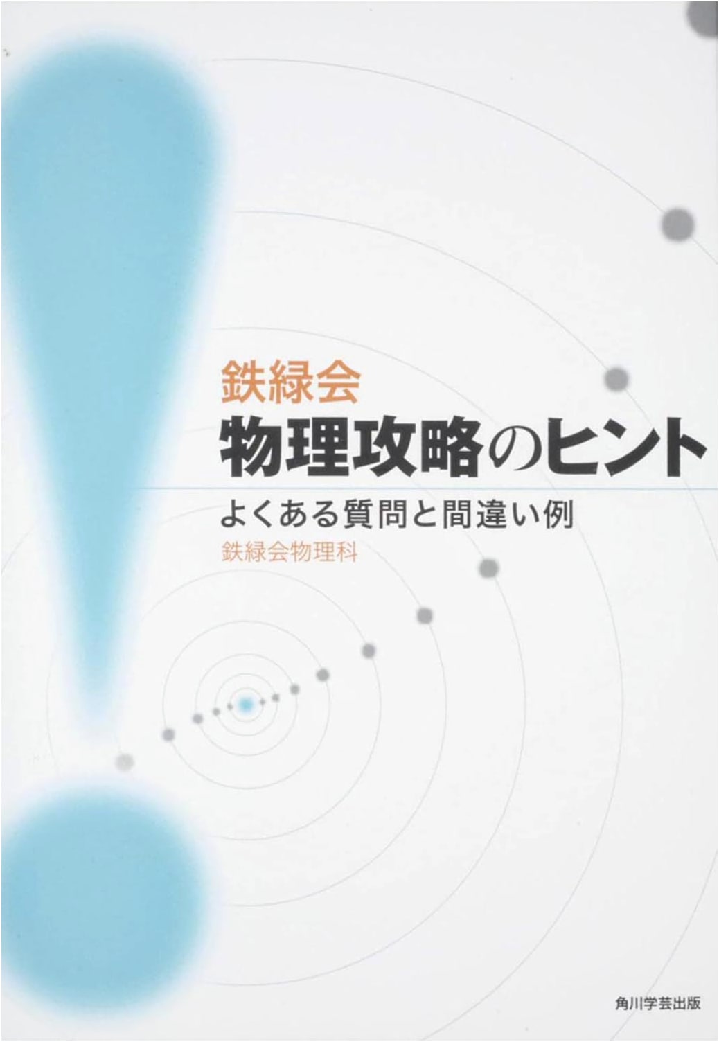 Tetsuryokukai Physics Strategy: FAQs & Common Mistakes