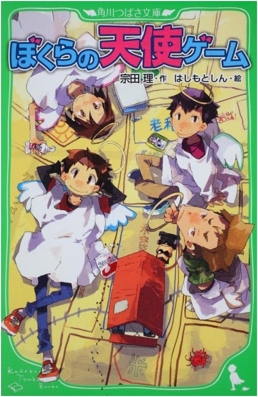 Our Angel Game (Kadokawa Tsubasa Bunko)