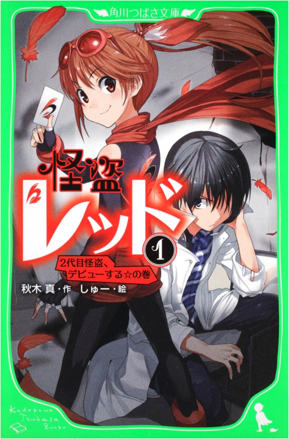Kaito Red Vol. 1: The Second Generation Phantom Thief Debuts (Kadokawa Tsubasa Bunko)