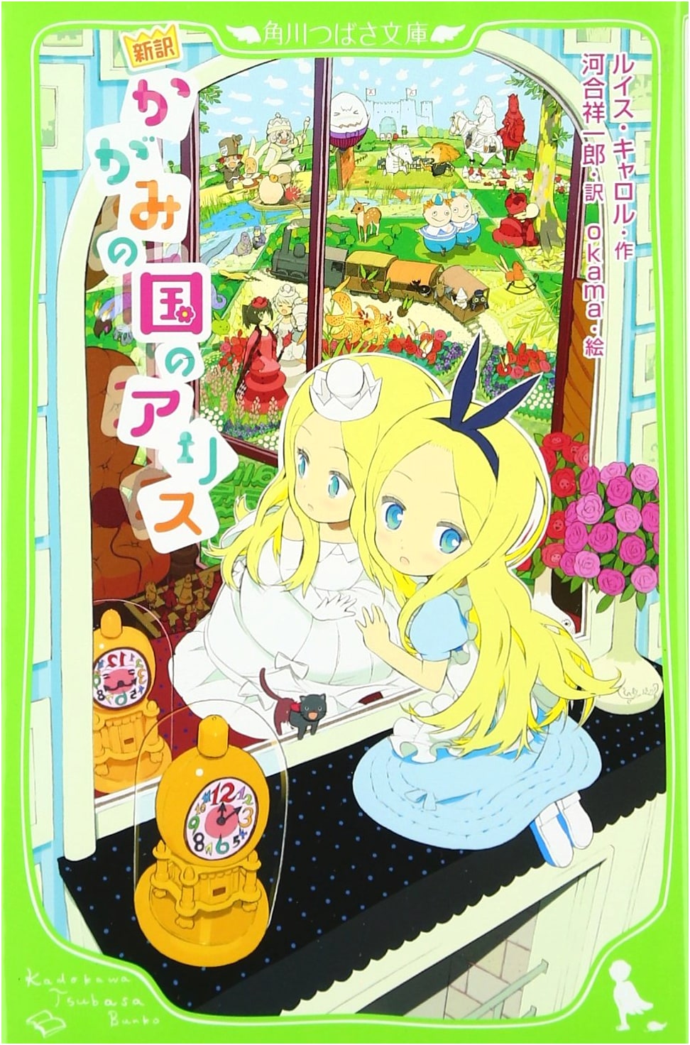 New Translation: Alice Through the Looking-Glass by Lewis Carroll (Kadokawa Tsubasa Bunko Edition)