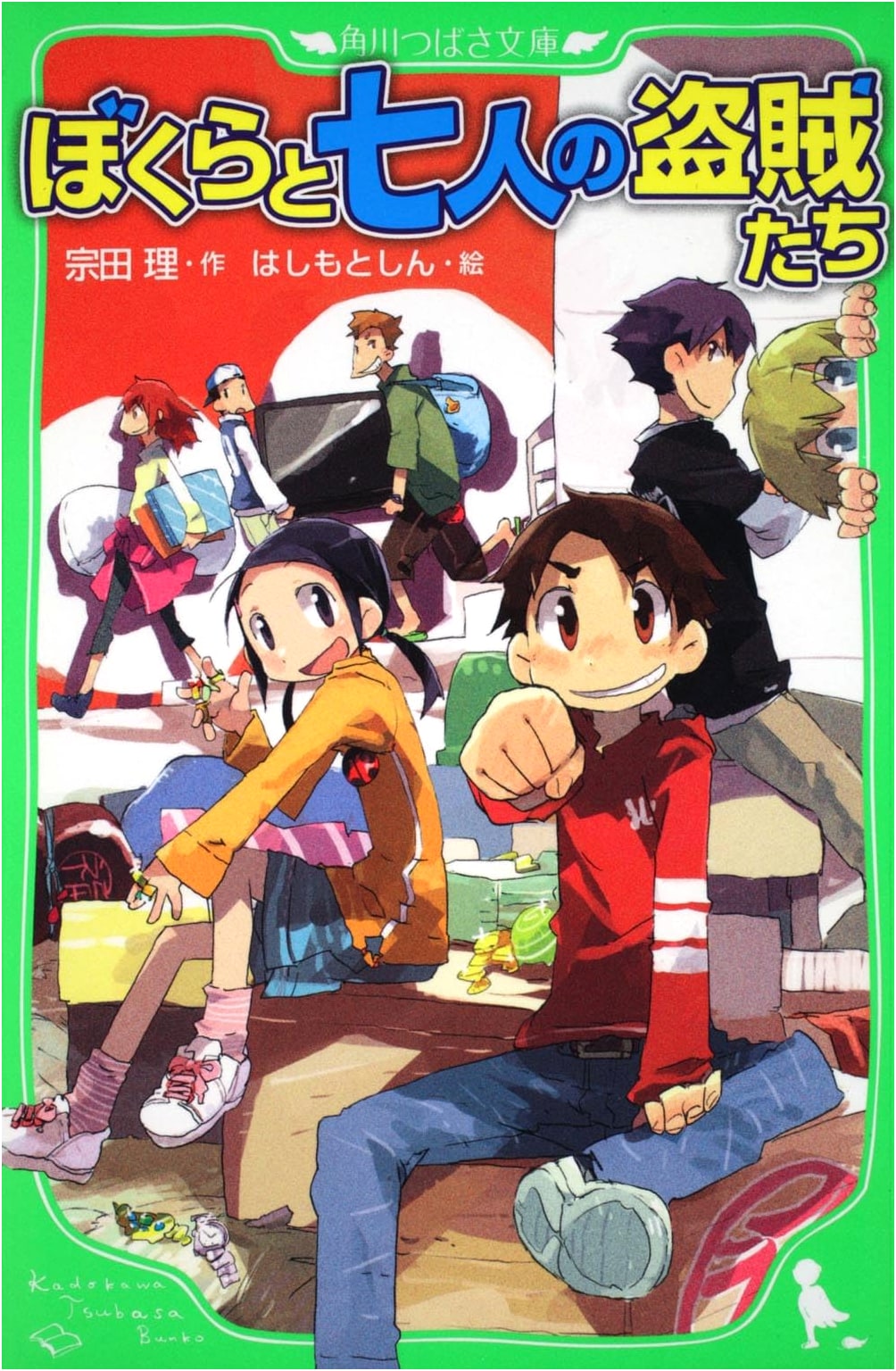 Our Team and the Seven Thieves (Kadokawa Tsubasa Bunko)