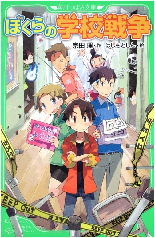 Our School War (Kadokawa Tsubasa Bunko Edition)