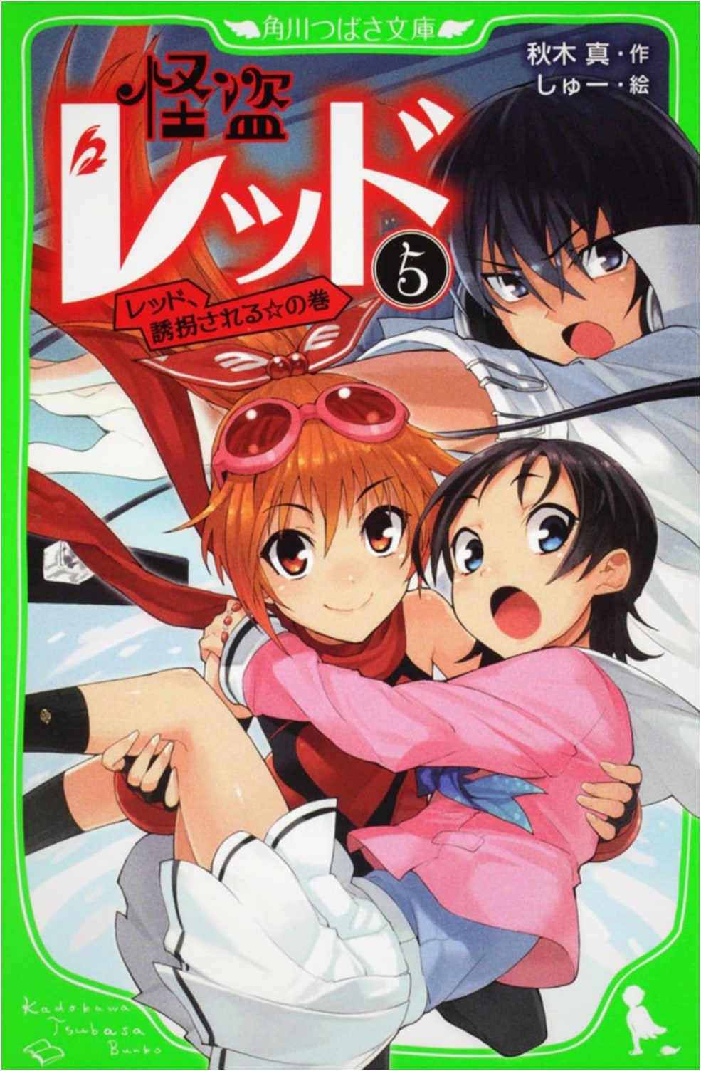 Phantom Thief Red (5): Red Gets Kidnapped! (Kadokawa Tsubasa Bunko)