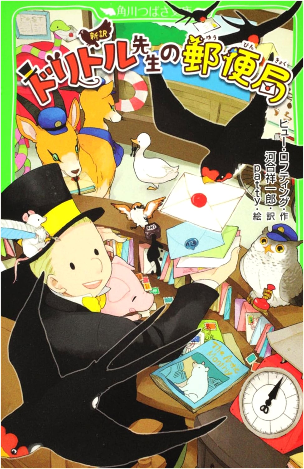 Doctor Dolittle's Post Office: A New Translation (Kadokawa Tsubasa Bunko)