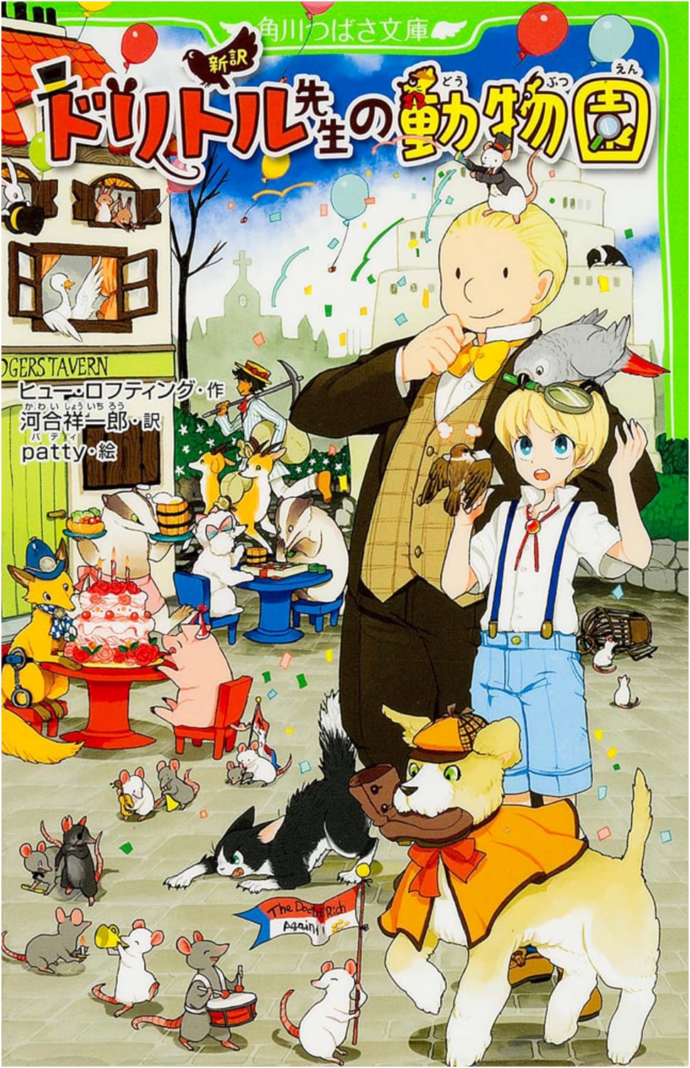 New Translation: Doctor Dolittle's Zoo (Kadokawa Tsubasa Bunko)