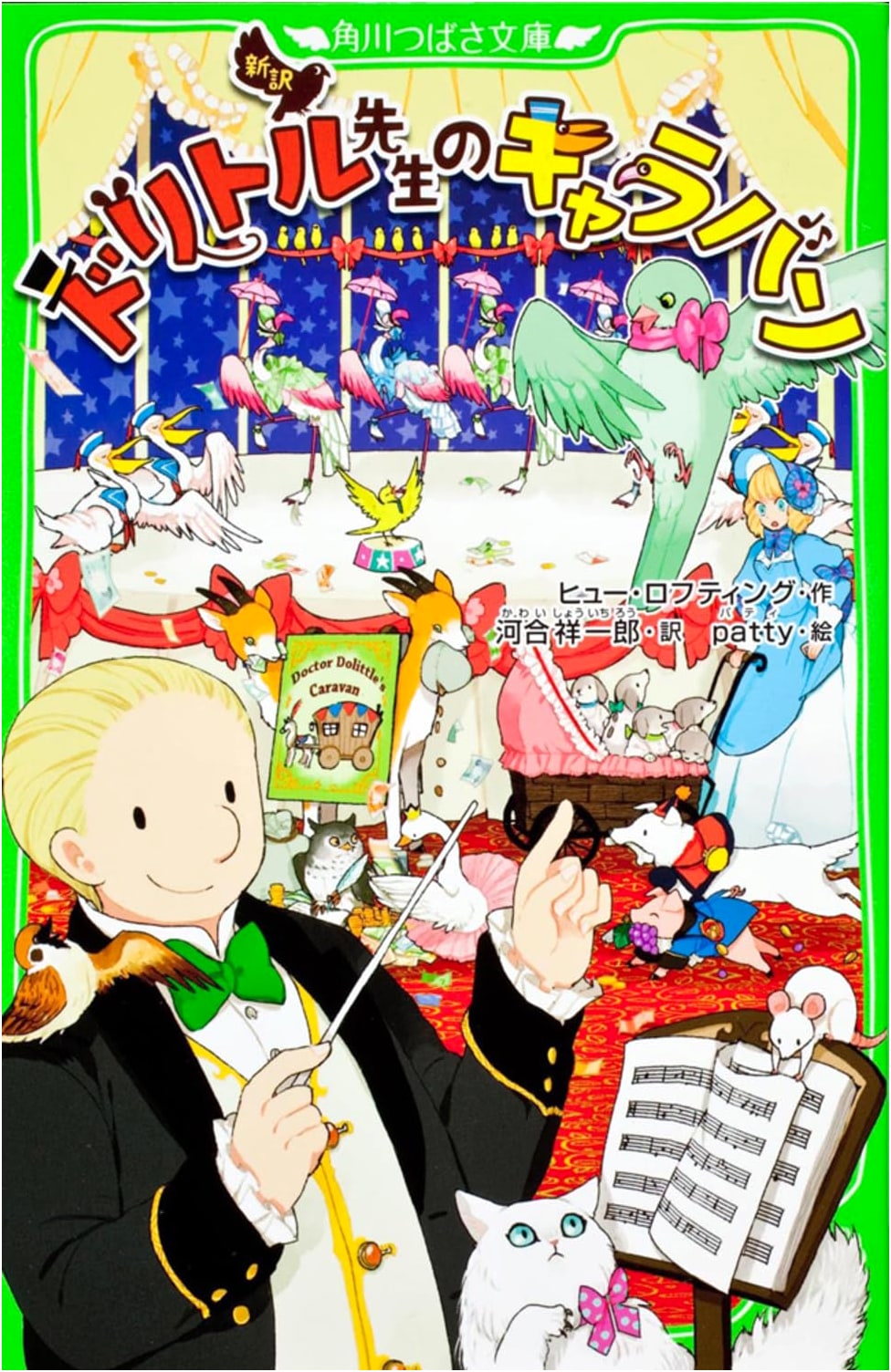 New Translation: Doctor Dolittle's Caravan (Kadokawa Tsubasa Bunko)