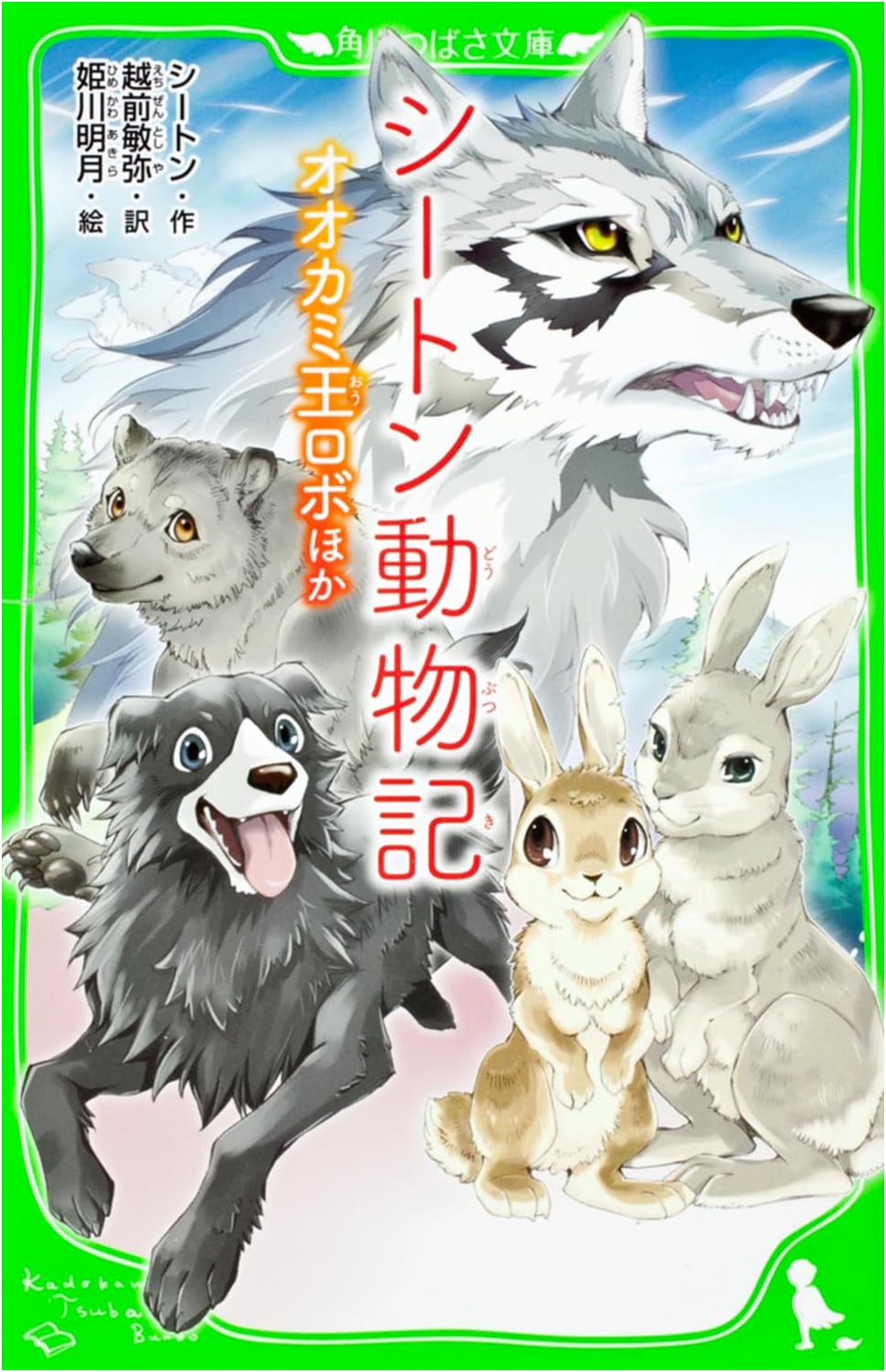 Seton Animal Stories: Lobo the King Wolf and Other Tales (Kadokawa Tsubasa Bunko)