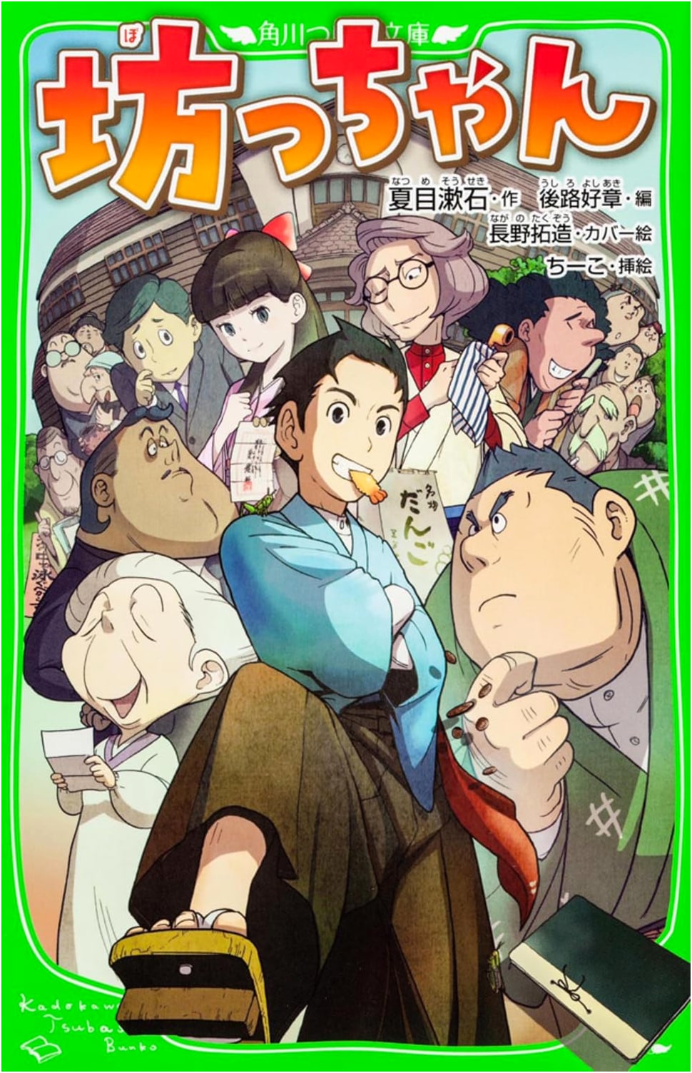 Botchan: A Timeless Japanese Classic (Kadokawa Tsubasa Bunko Edition)