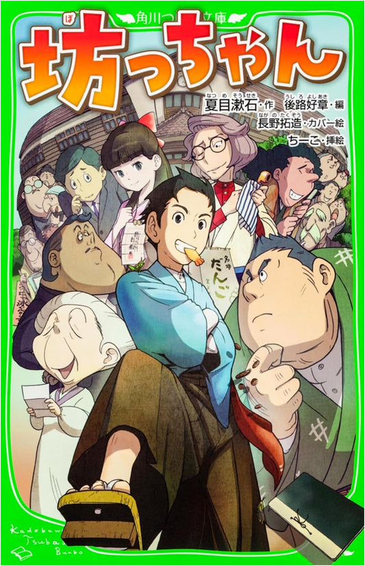 Botchan: A Timeless Japanese Classic (Kadokawa Tsubasa Bunko Edition)