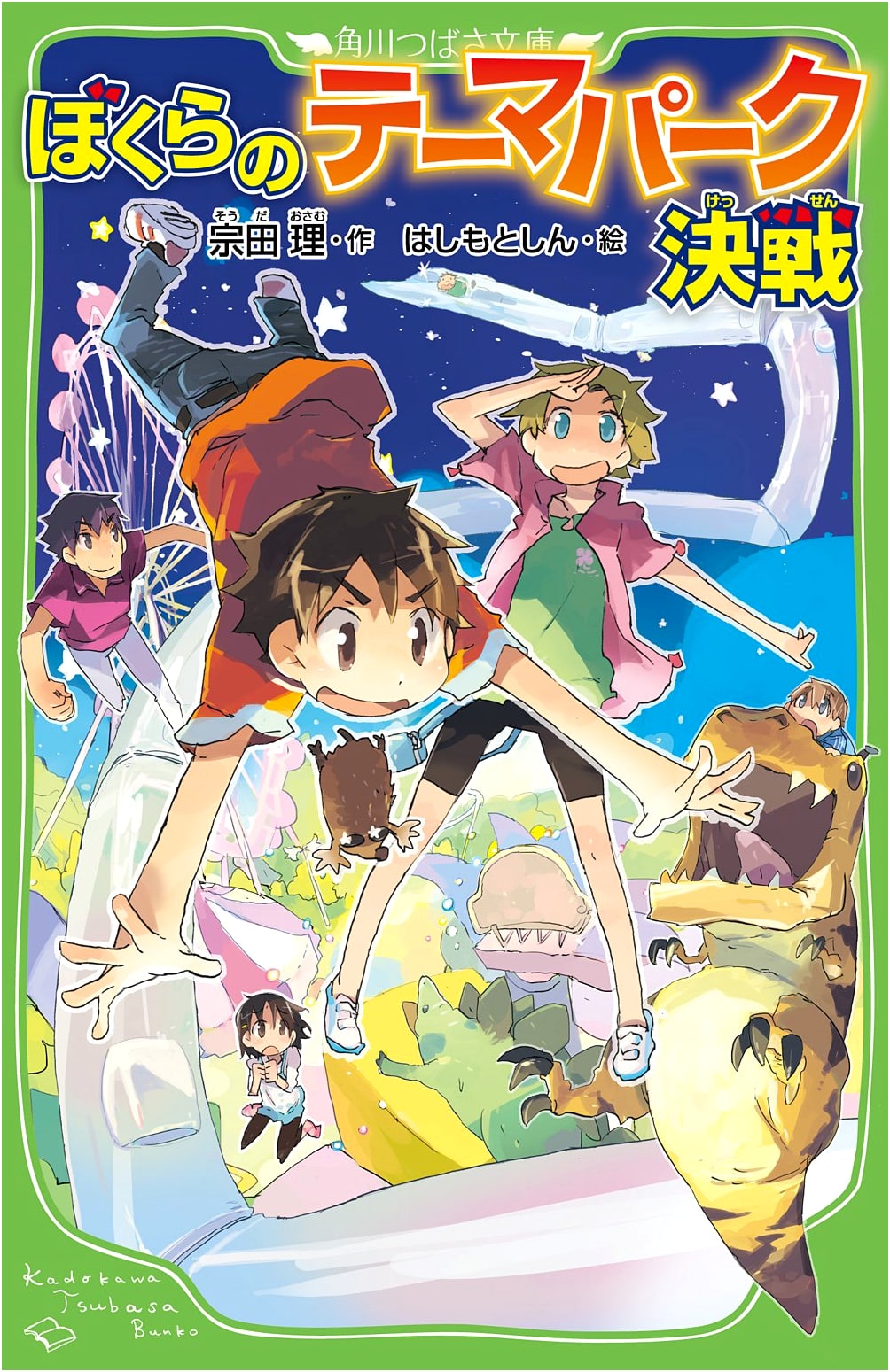 Our Theme Park Showdown (Kadokawa Tsubasa Bunko)