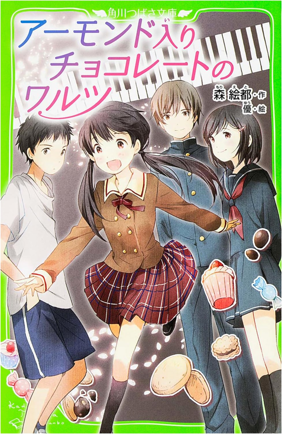 Waltz of Chocolate with Almonds (Kadokawa Tsubasa Bunko)