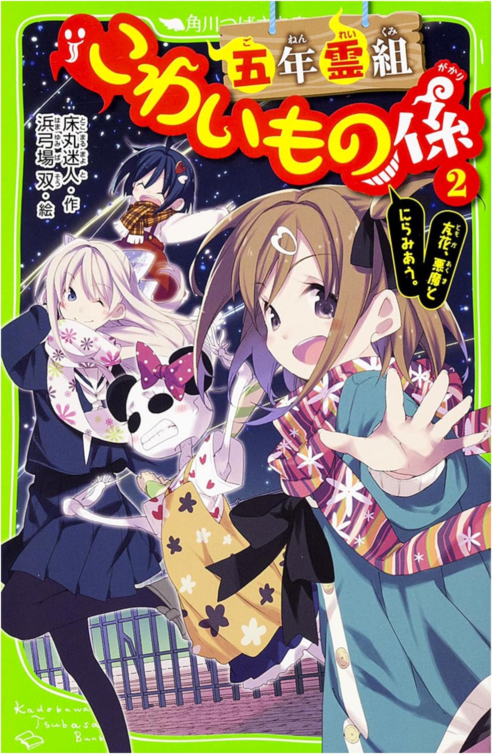 Fifth Grade Ghost Squad (2): Yuka Stares Down the Devil