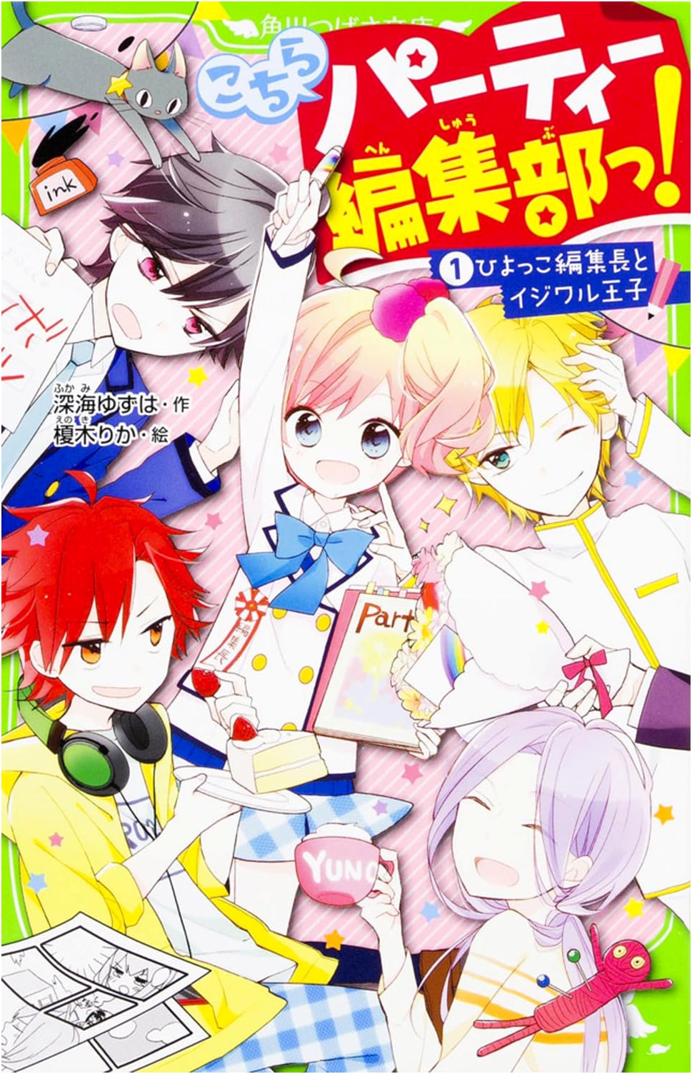 Here's the Party Editorial Department! (Vol. 1): The Novice Editor-in-Chief and the Mean Prince
