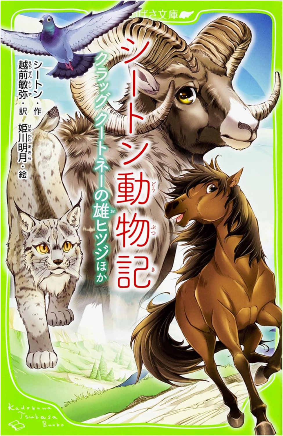 Ernest Thompson Seton: Wild Animals - Crag, the Ram of Kootenay, & More (Kadokawa Tsubasa Bunko)