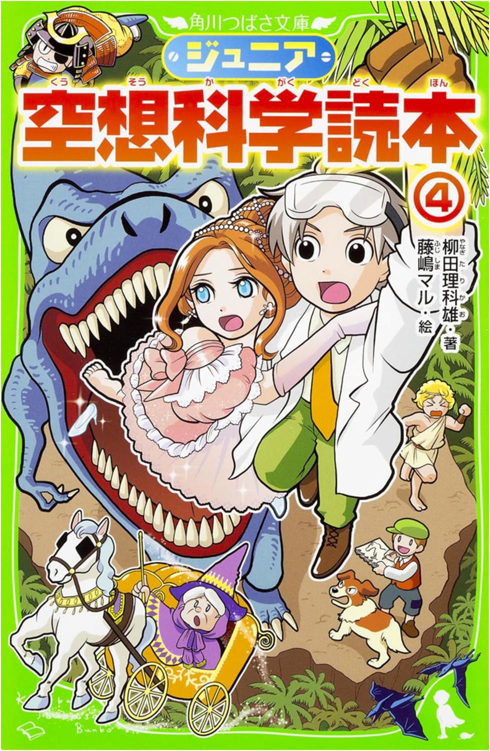 Junior Fantasy Science Reader, Vol. 4