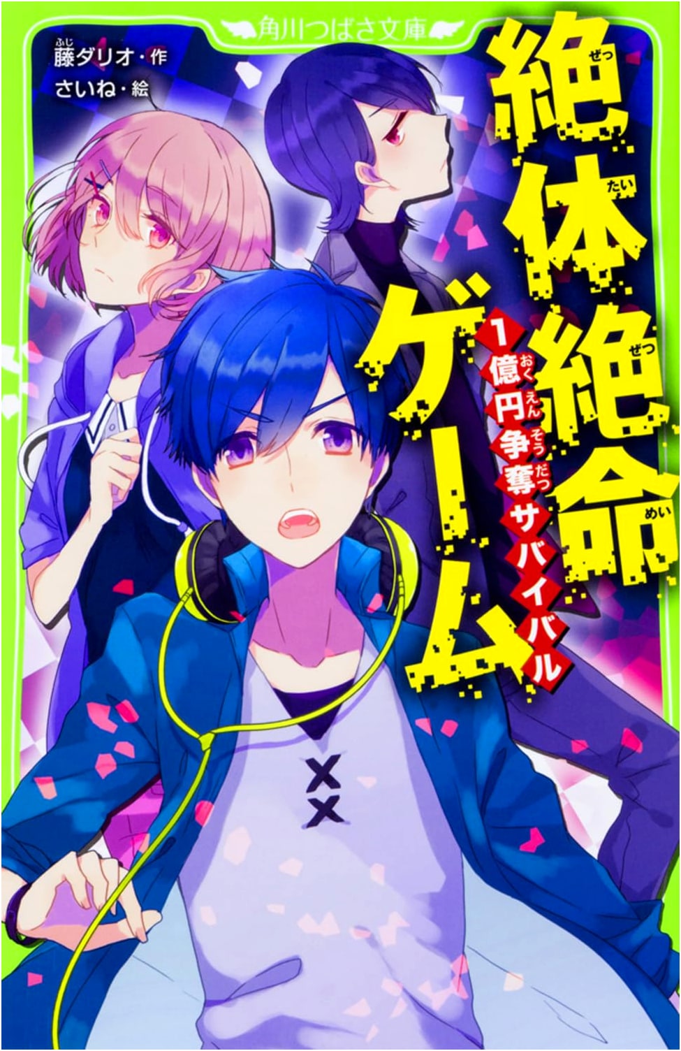 Zettai Zetsumei Game: 100 Million Yen Survival Contest