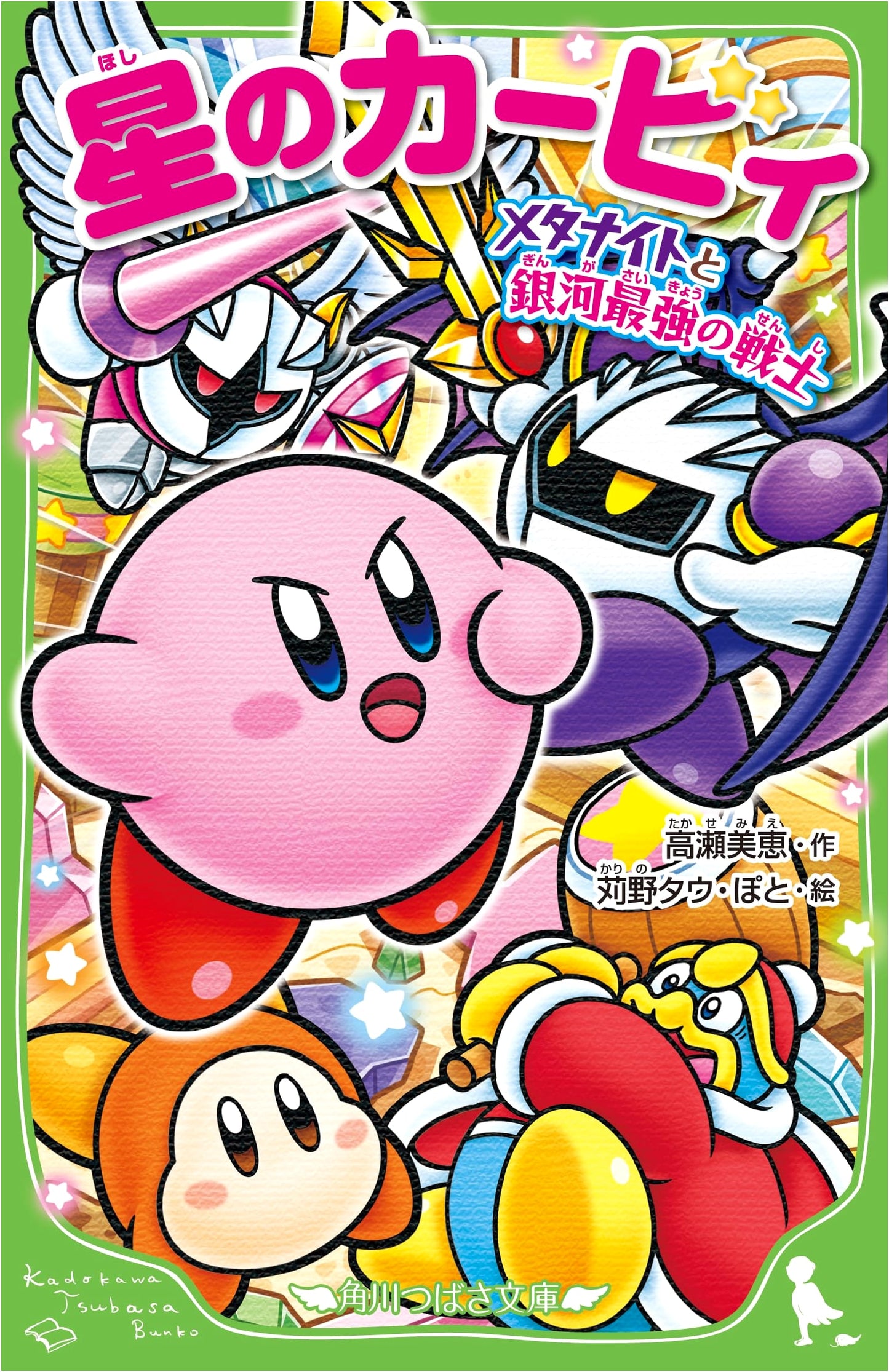 Kirby: Meta Knight and the Galaxy's Greatest Warrior by Mie Takase