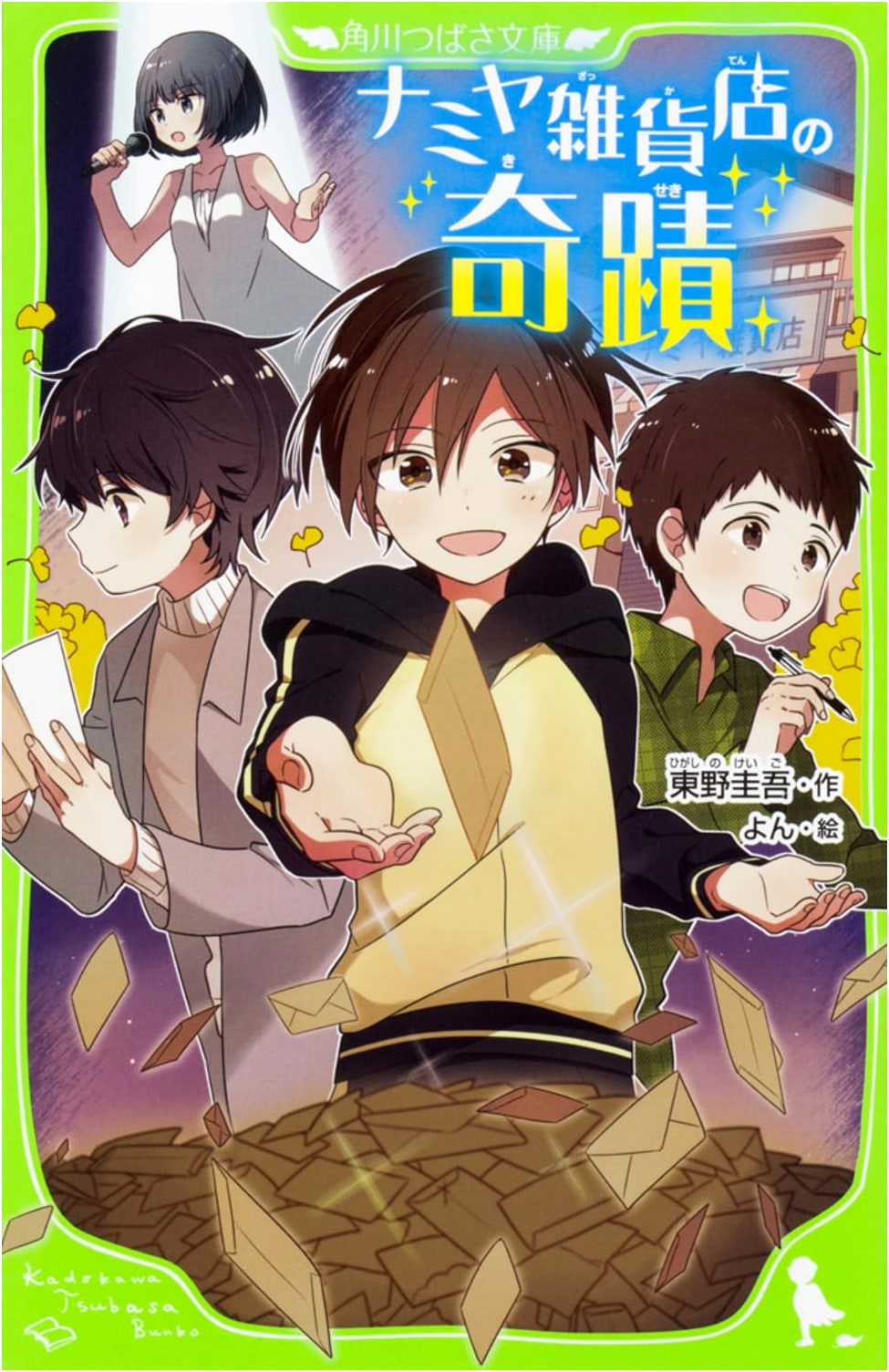 Miracles of the Namiya General Store by Keigo Higashino (Kadokawa Tsubasa Bunko Edition)