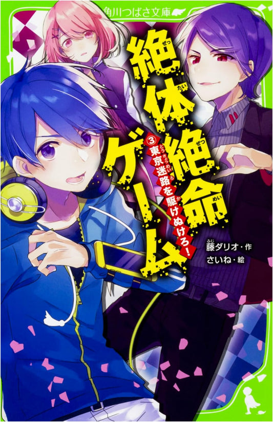 Absolute Desperation Game 3: Run Through the Tokyo Maze! by Dario Fuji
