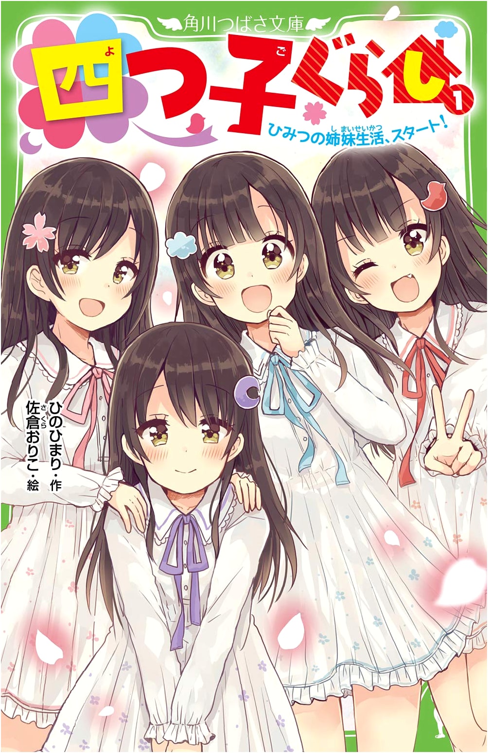 Yotsugo Gurashi (1): Our Secret Sister Life Begins!