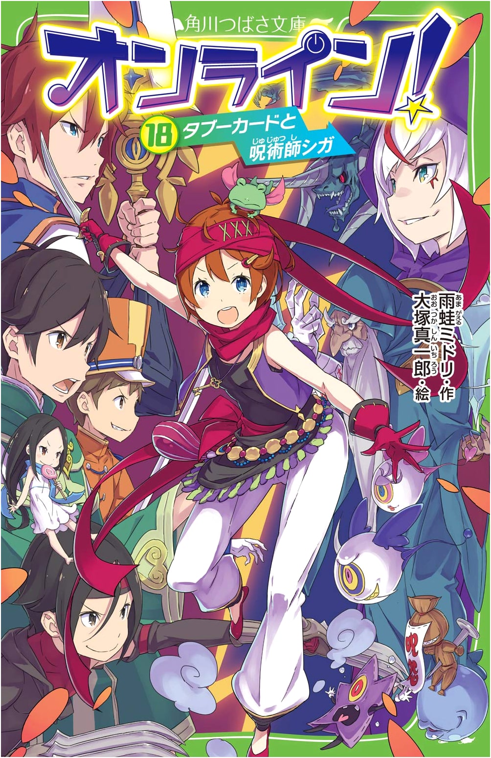 Online! Vol. 18: Taboo Card and the Sorcerer Shiga