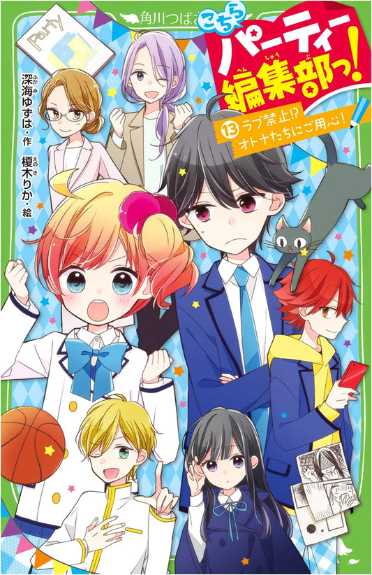 This is the Party Editorial Department! Vol. 13: Love Forbidden!? Beware of Adults!