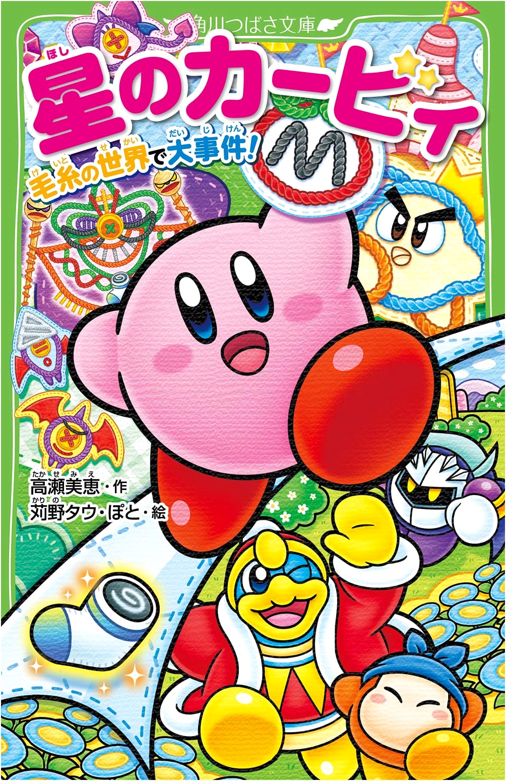Kirby: Big Trouble in Yarn Land! (Kadokawa Tsubasa Bunko)