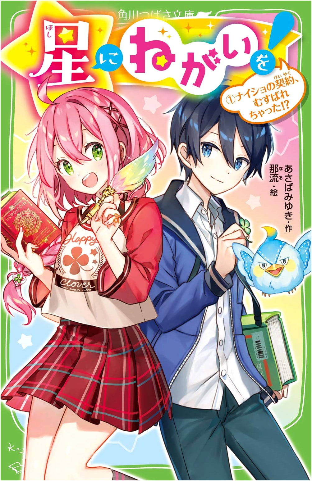 Wishing on a Star! Vol. 1: A Secret Contract Formed!?