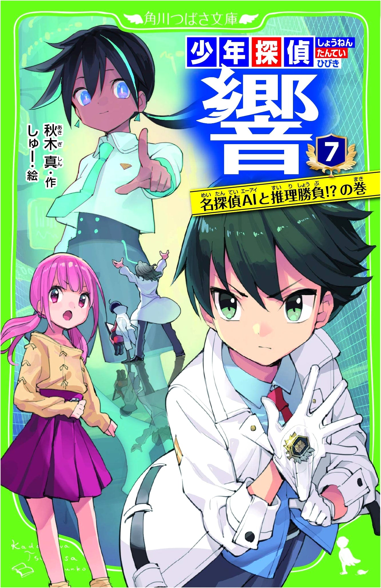 Boy Detective Hibiki 7: Deduction Battle with Detective AI!?