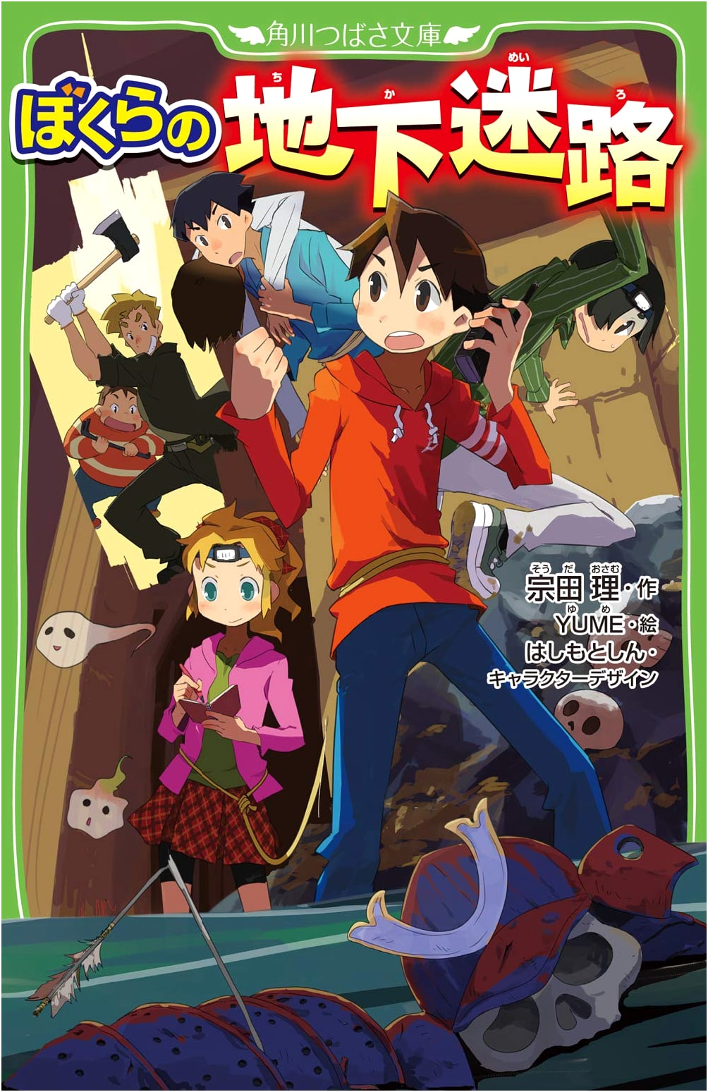 Our Underground Labyrinth (Kadokawa Tsubasa Bunko)