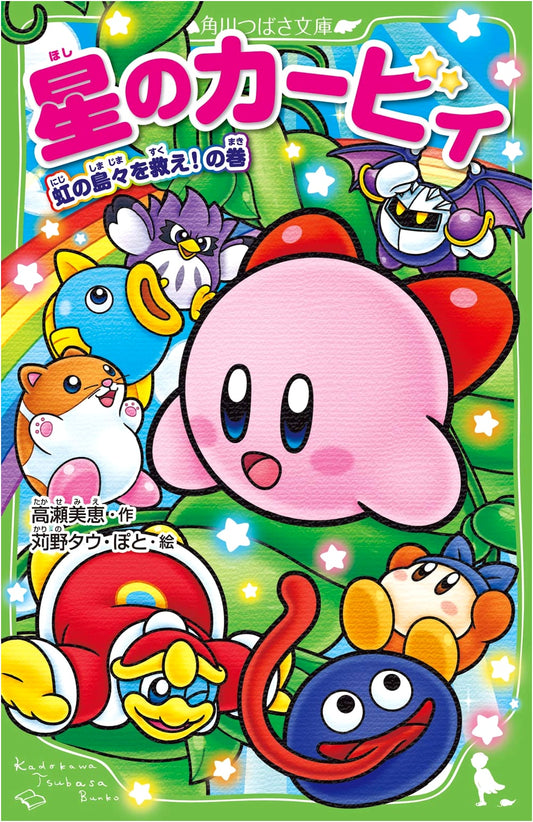 Kirby: Save the Rainbow Islands!