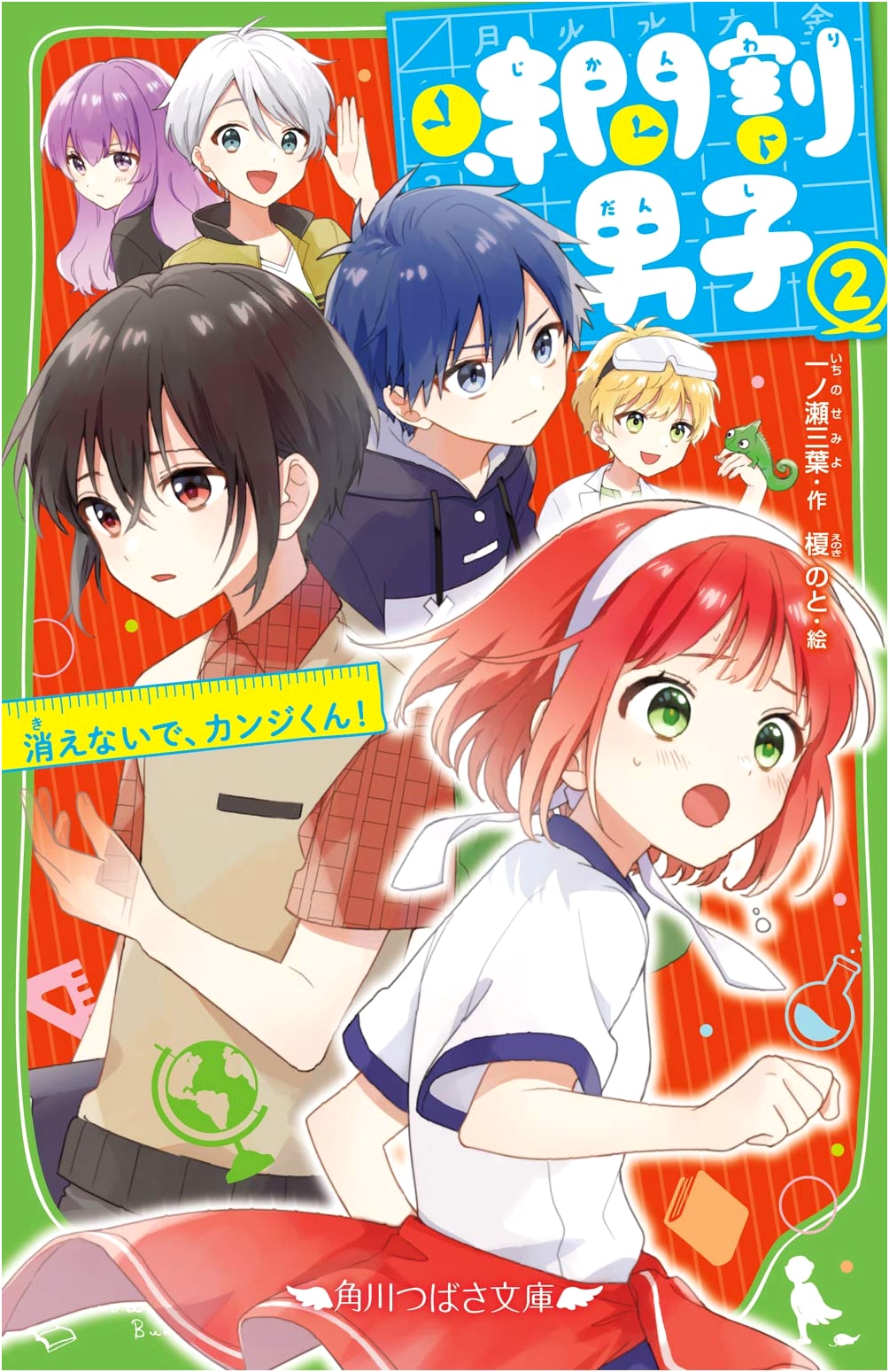 Jikanwari Danshi, Vol. 2: Don't Disappear, Kanji-kun!