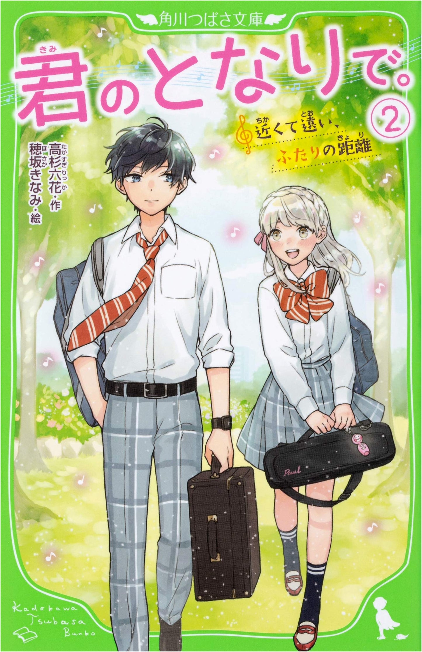Beside You. Vol. 2: Close Yet Far, The Distance Between Us (Kadokawa Tsubasa Bunko)