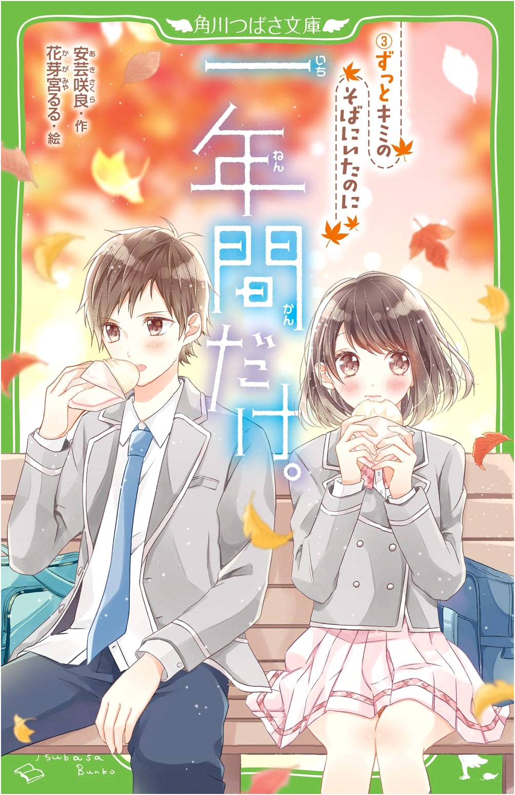 Just for One Year, Vol. 3: I Was Always By Your Side