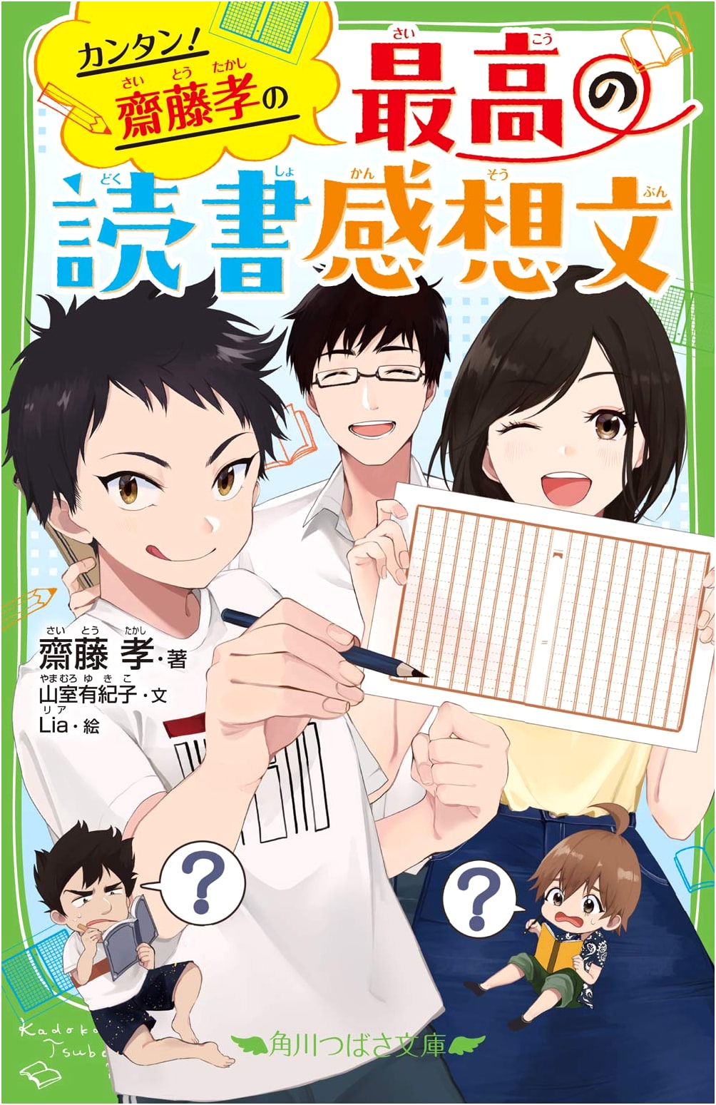 Saitō Takashi's Easy Guide: How to Write the Best Book Reports