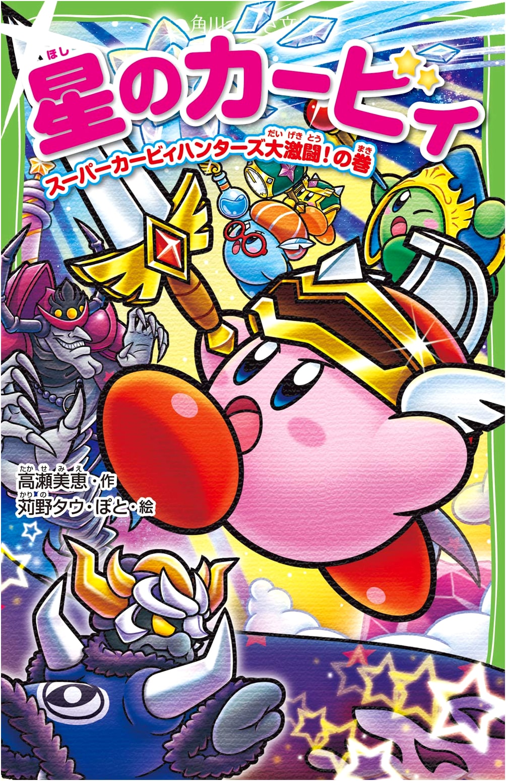 Kirby: Super Kirby Hunters - The Great Battle! Volume