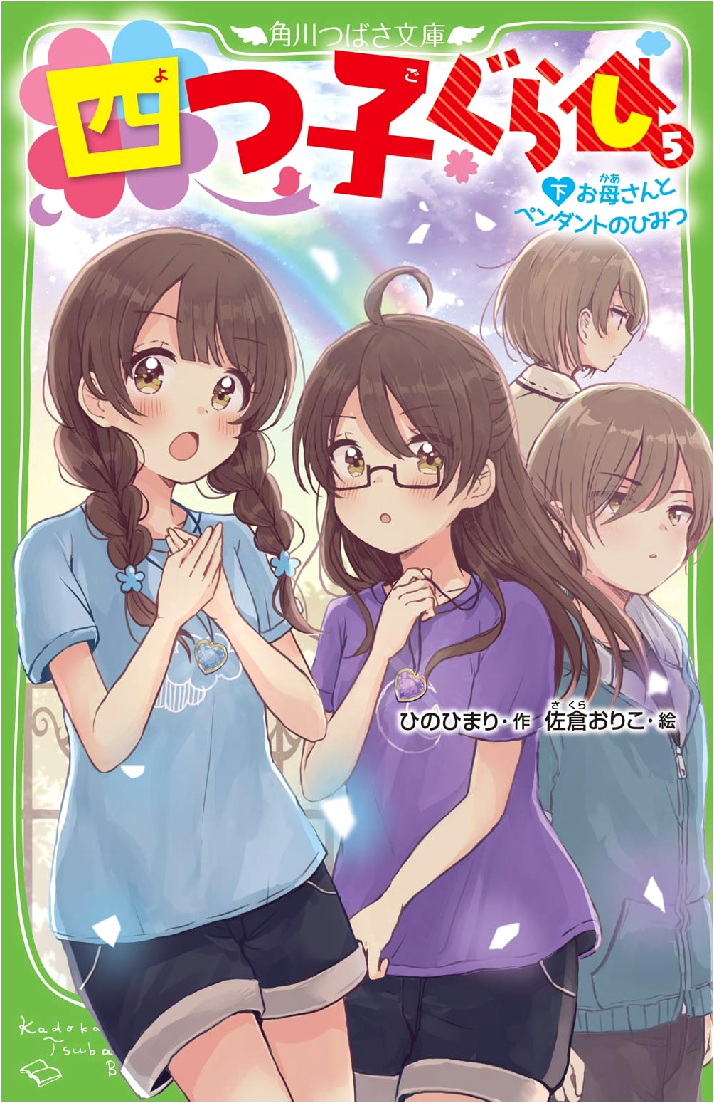 Quadruplet Life (5) Vol. 2: The Secret of Mom and the Pendant by Himari Hino