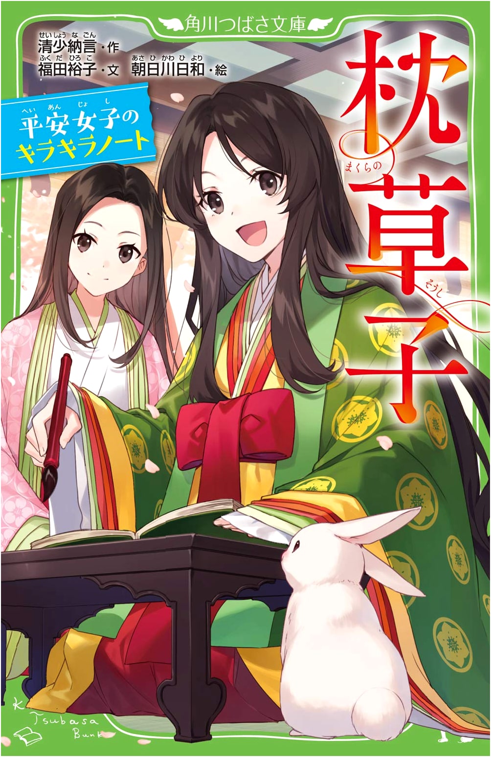 The Pillow Book: Heian Girls' Sparkling Notebook (Kadokawa Tsubasa Bunko)