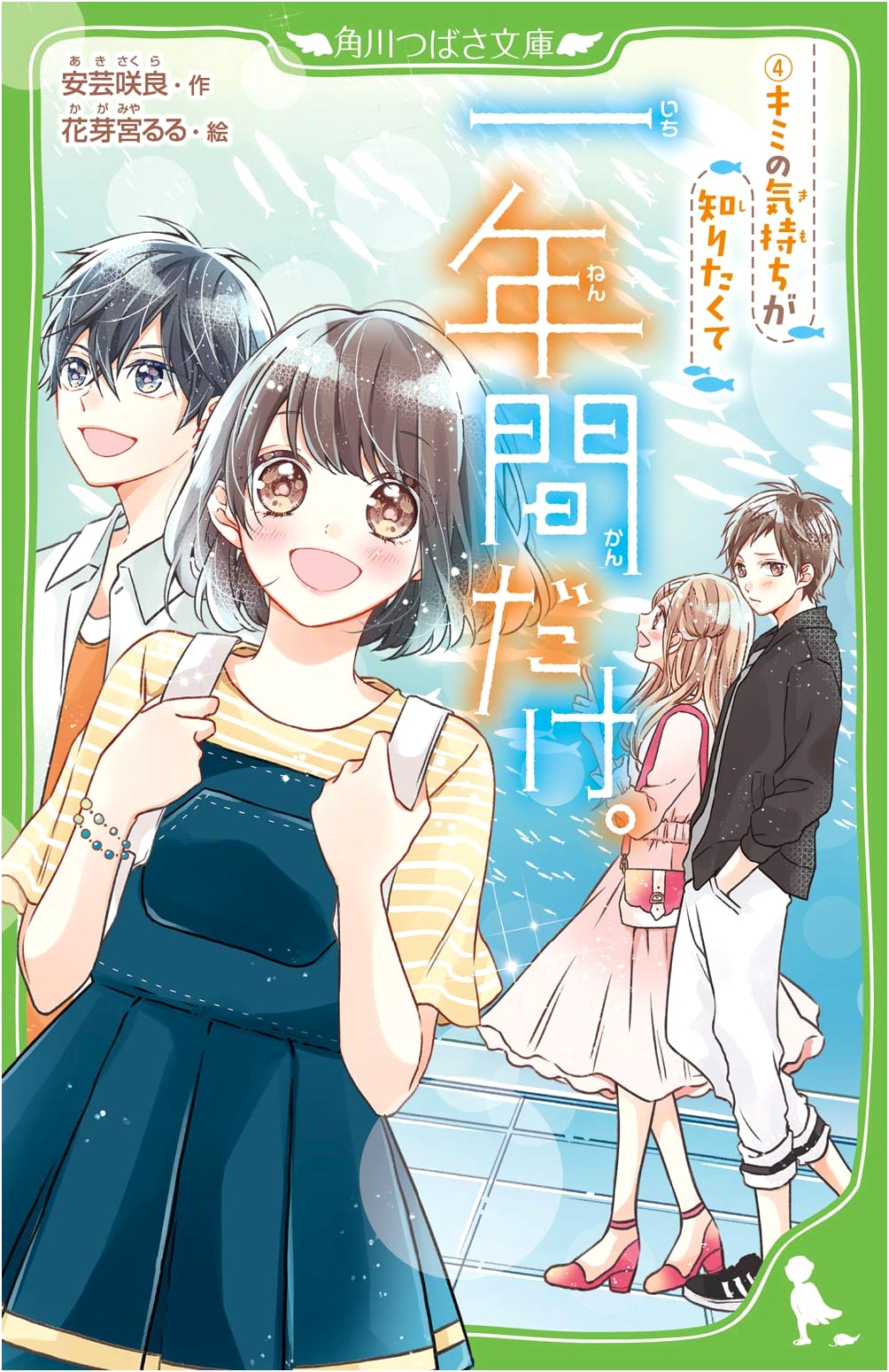Only for One Year, Vol. 4: Longing to Understand Your Heart