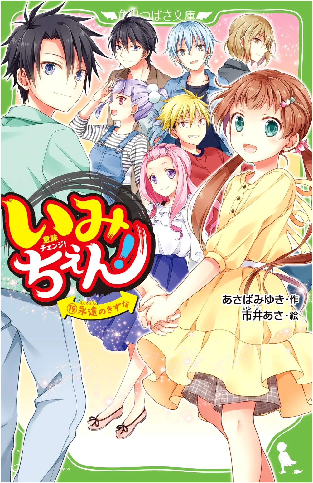 Imichen! (Volume 19): Eternal Bonds