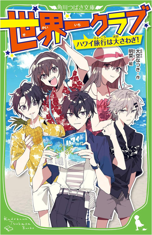 Sekaiichi Club: A Big Commotion on Their Hawaii Trip!