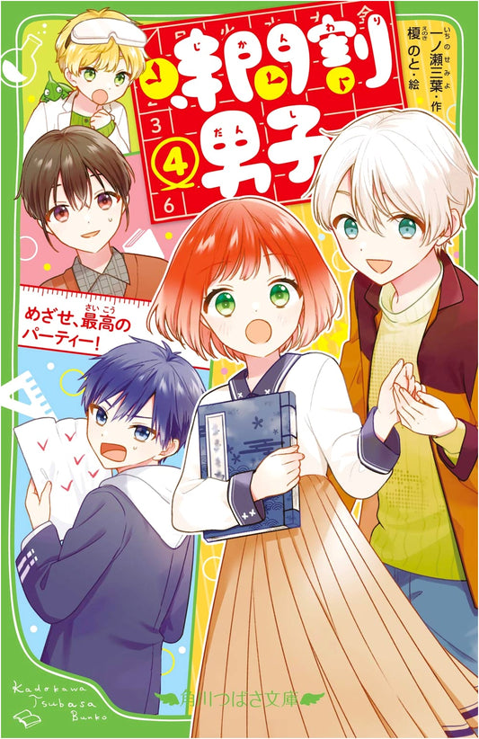Jikanwari Danshi (4): Aim for the Best Party!