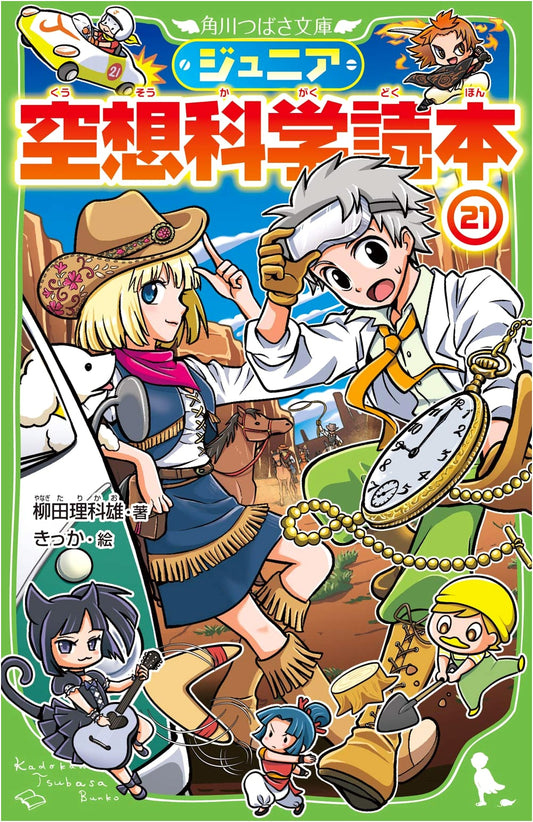 Junior Fantasy Science Reader Vol. 21 (Kadokawa Tsubasa Bunko)