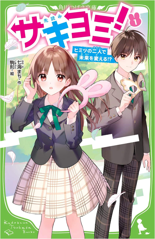 Sakiyomi! Vol. 1: With a Secret Duo, Change the Future!?