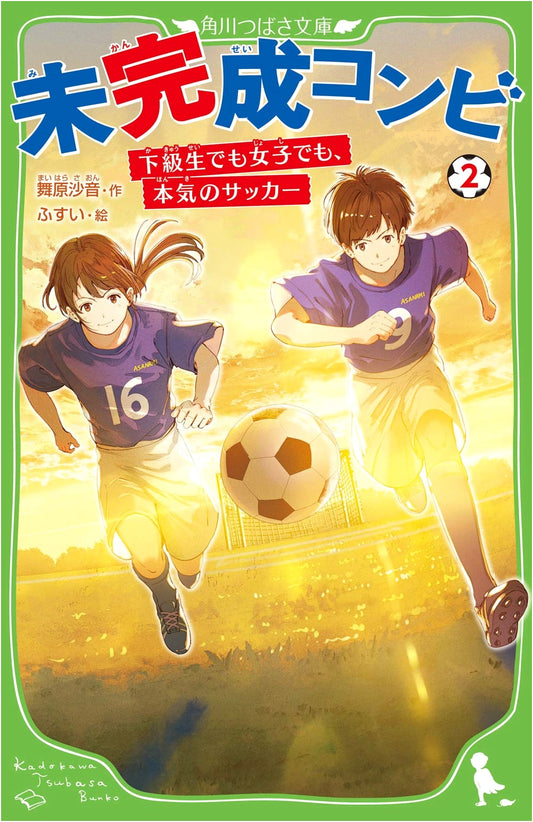 The Unfinished Duo, Vol. 2: Serious Soccer for Underclassmen and Girls