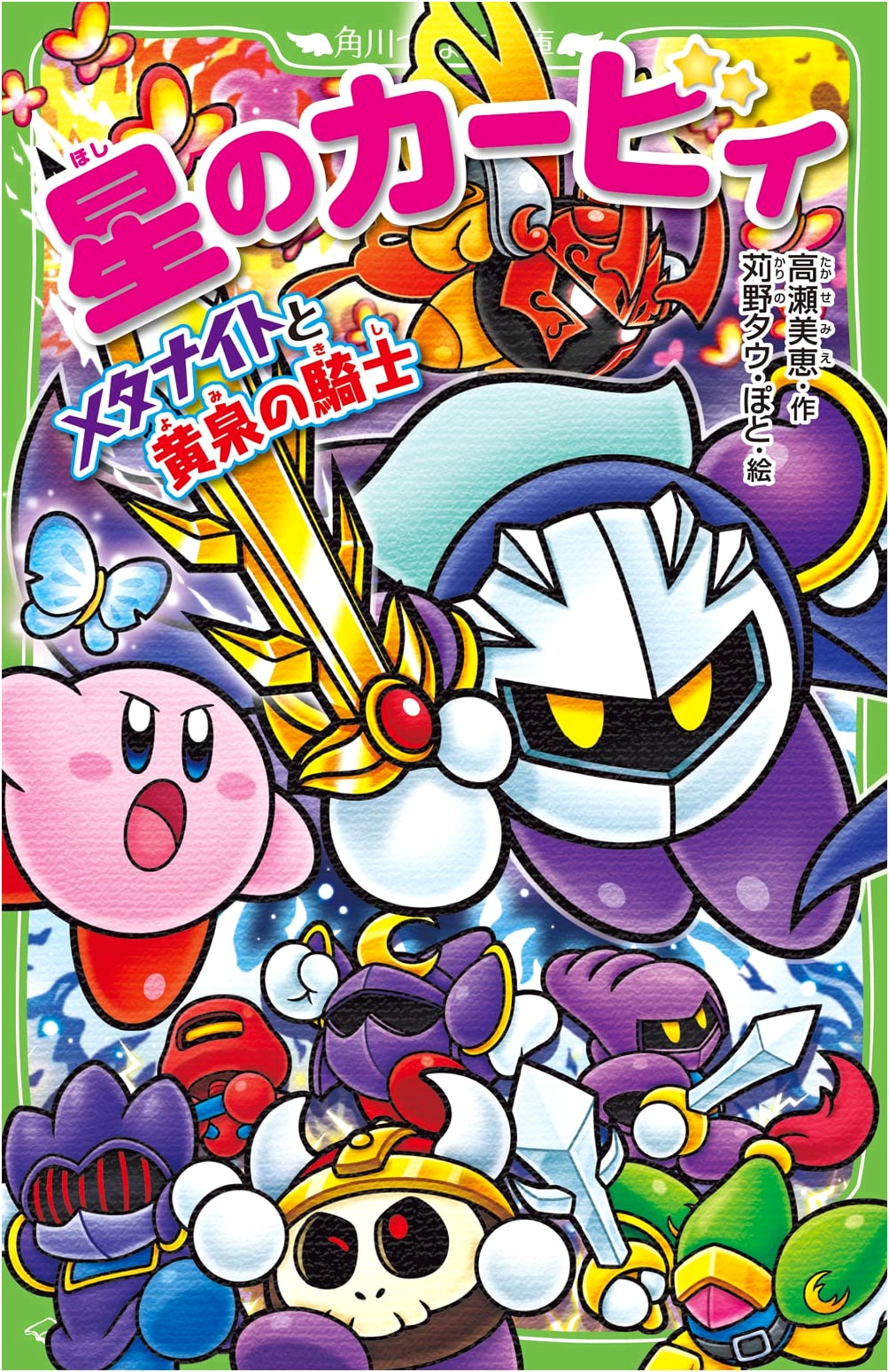 Kirby: Meta Knight and the Knight of the Underworld (Kadokawa Tsubasa Bunko)