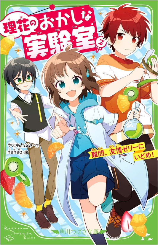 Rika's Bizarre Laboratory Vol. 2: Tackle the Tricky Friendship Jelly!