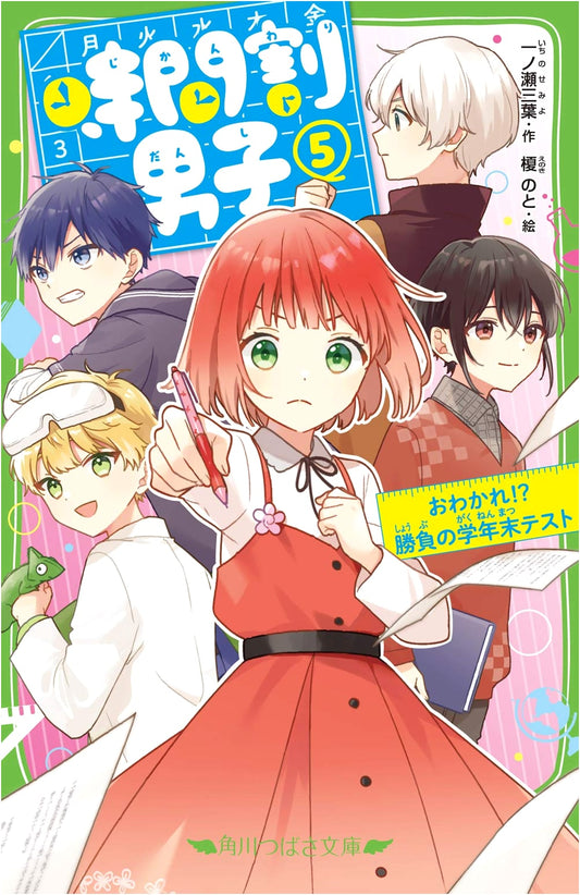 Jikanwari Danshi (5): Farewell!? The Decisive Year-End Test