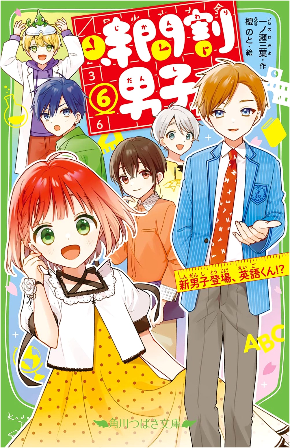 Timetable Boys, Vol. 6: A New Boy Appears, English-kun!?